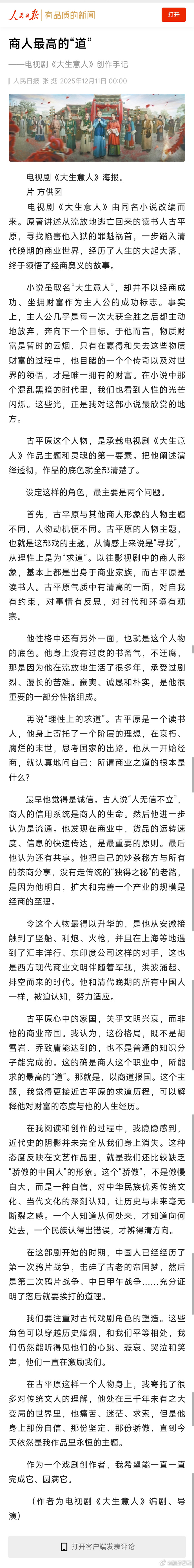 人民日报点赞大生意人大生意人太有感染力了！《大生意人》刻画民族商业脊梁的戏份，没