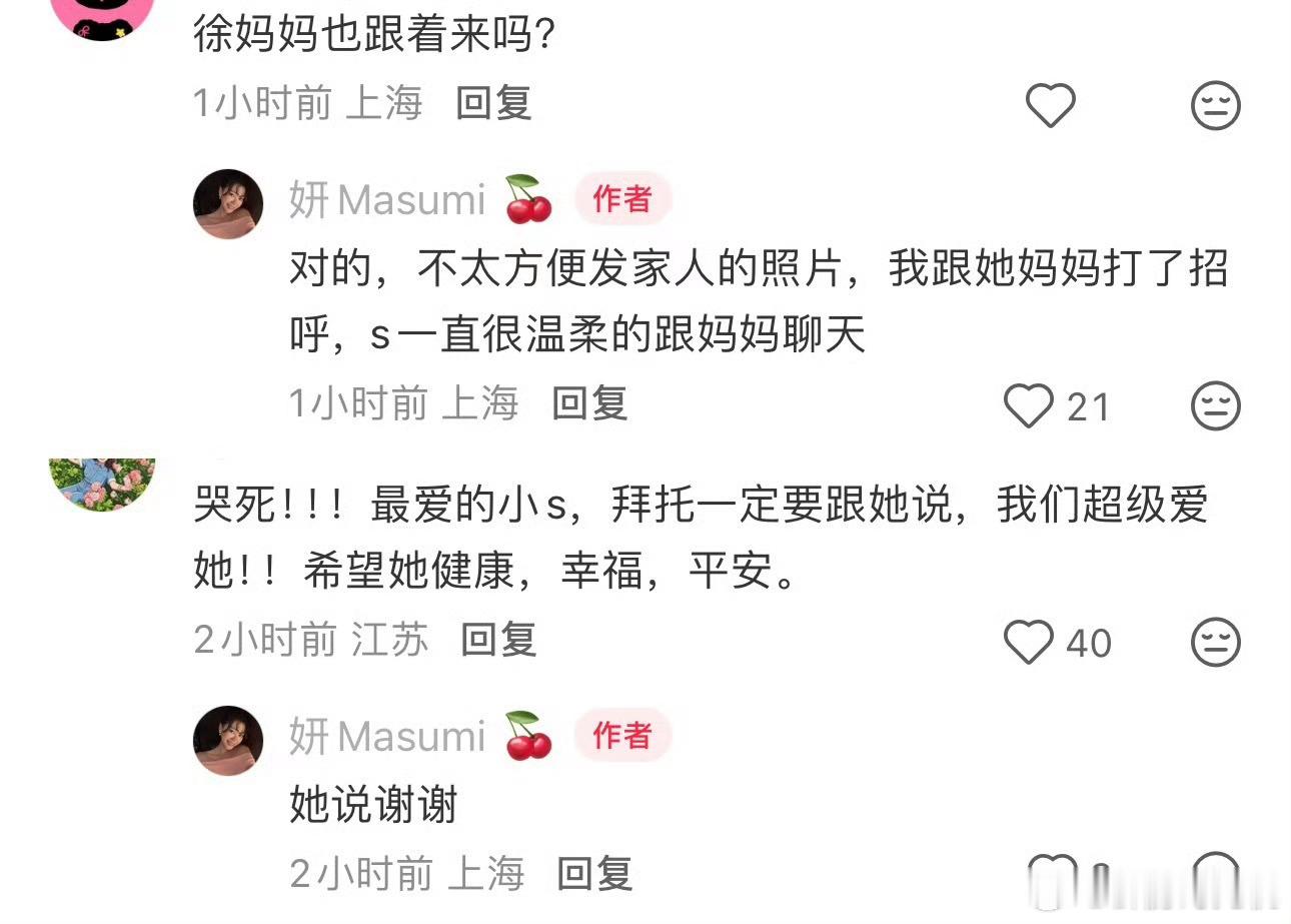 小s带家人到上海散心了 