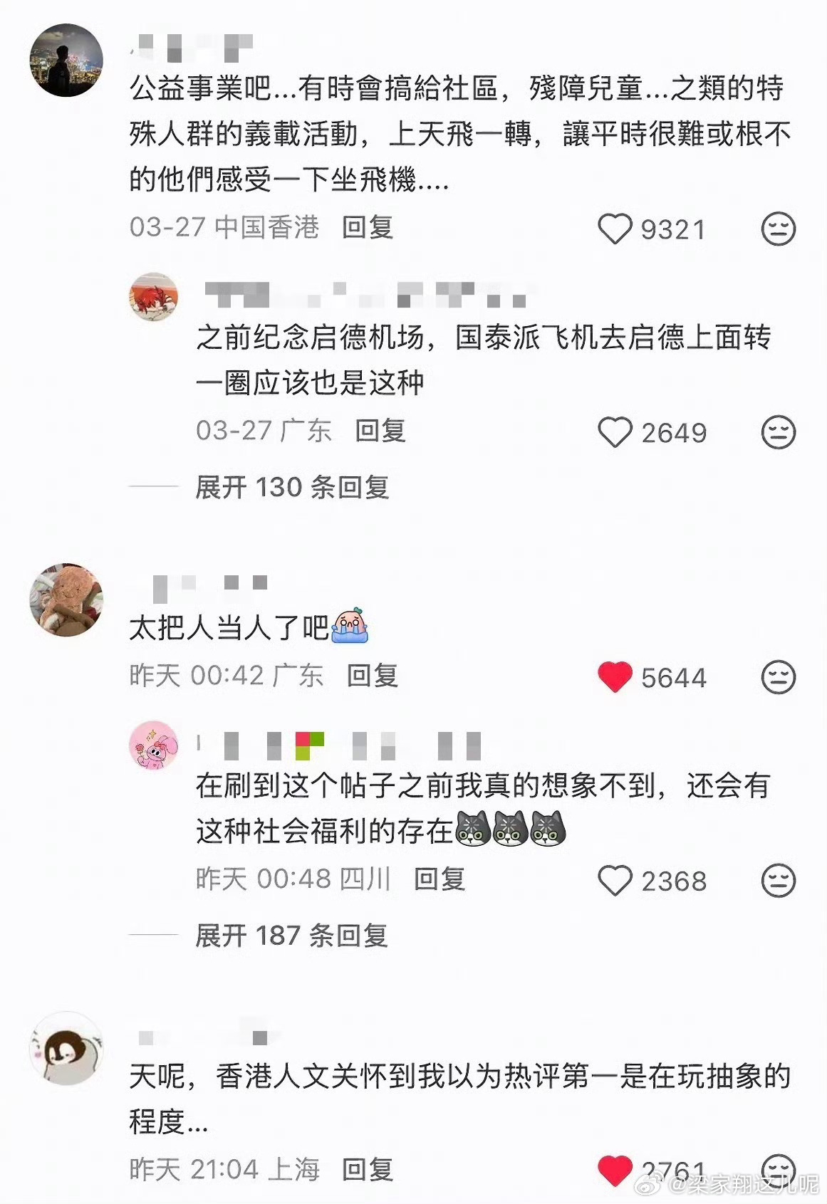 香港飞香港的航班这是真的！为了没有坐过飞机并且家庭困难的小朋友准备的。会在香港上