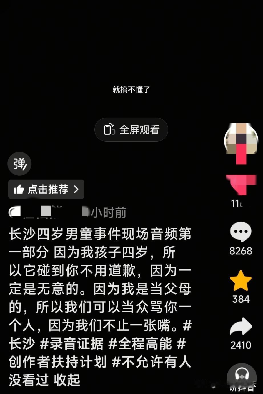 说4岁小孩摸她屁股的那个女生，放出一段录音，这段录音是她和小孩父母沟通的过程。