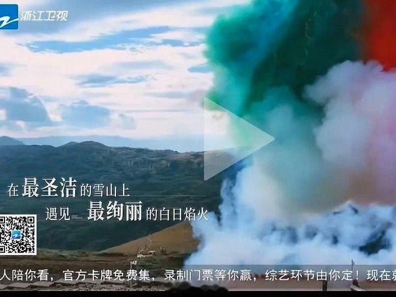 曝跑男雪山放烟花跑男被质疑雪山放烟花 啊这啊这，就是说跑男这又摊上大事了啊。没想