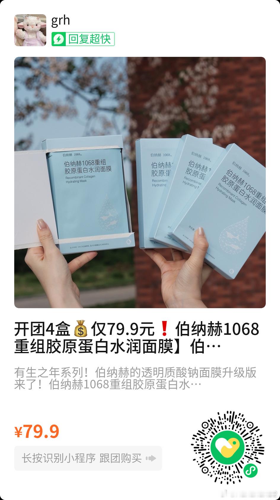 伯纳赫胶原蛋白贴敷料换新包装了，老包装清仓捡漏！天猫一百多一盒5片，跟团79.9