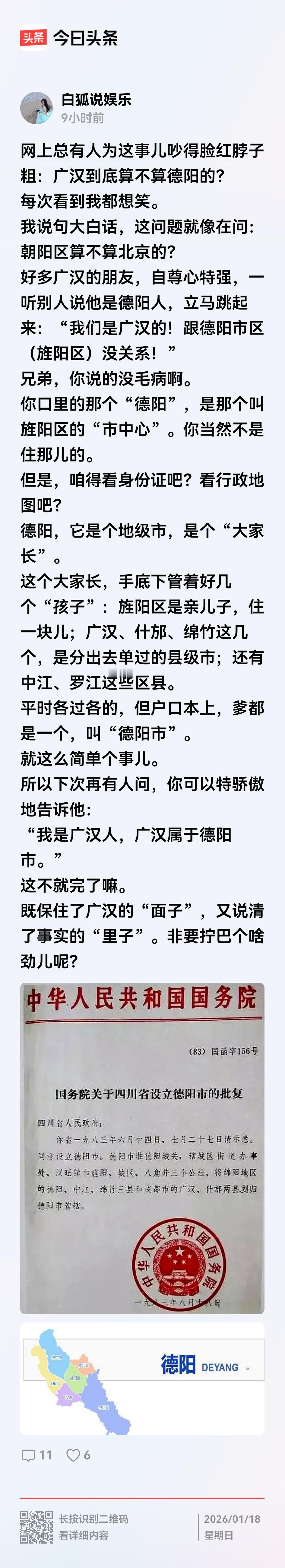国务院批复广汉“由省直辖”，广汉人的身份证前缀是四川省。
四川省广汉市。
广汉是