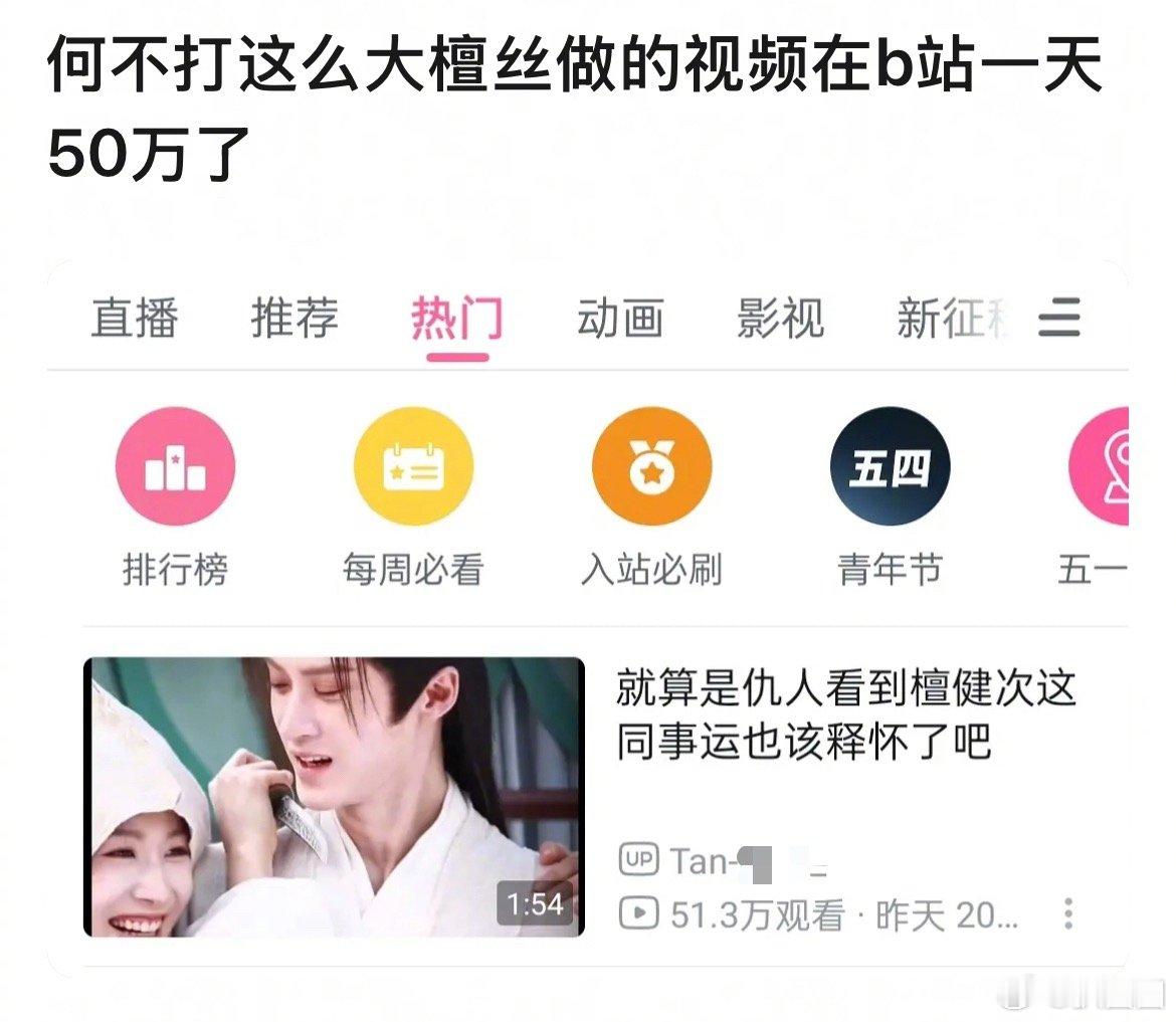 檀健次粉丝做的关于卢昱晓拍戏不敬业的视频一天播放量已经达到50w了～