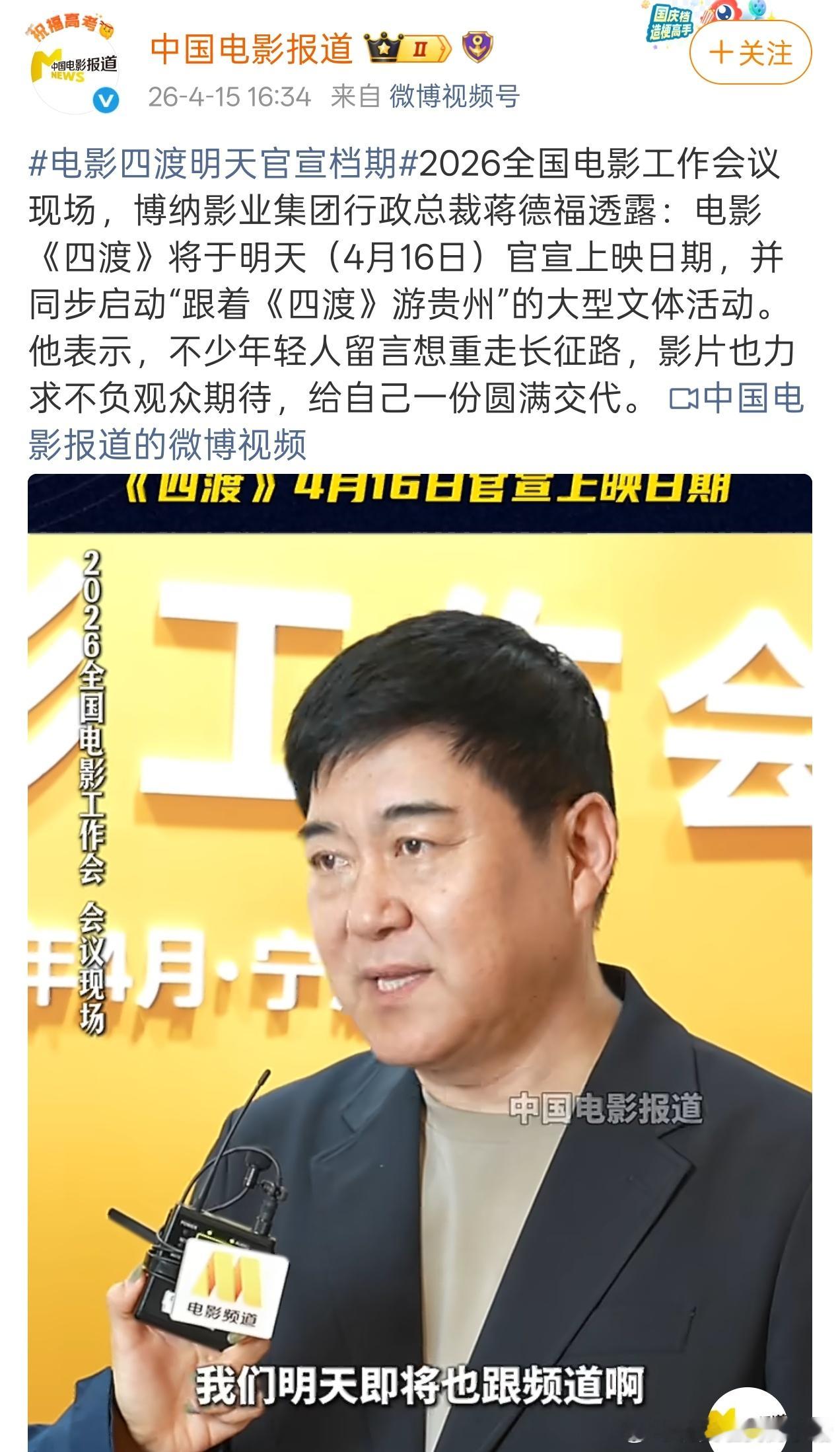 于适电影四渡明日官宣定档