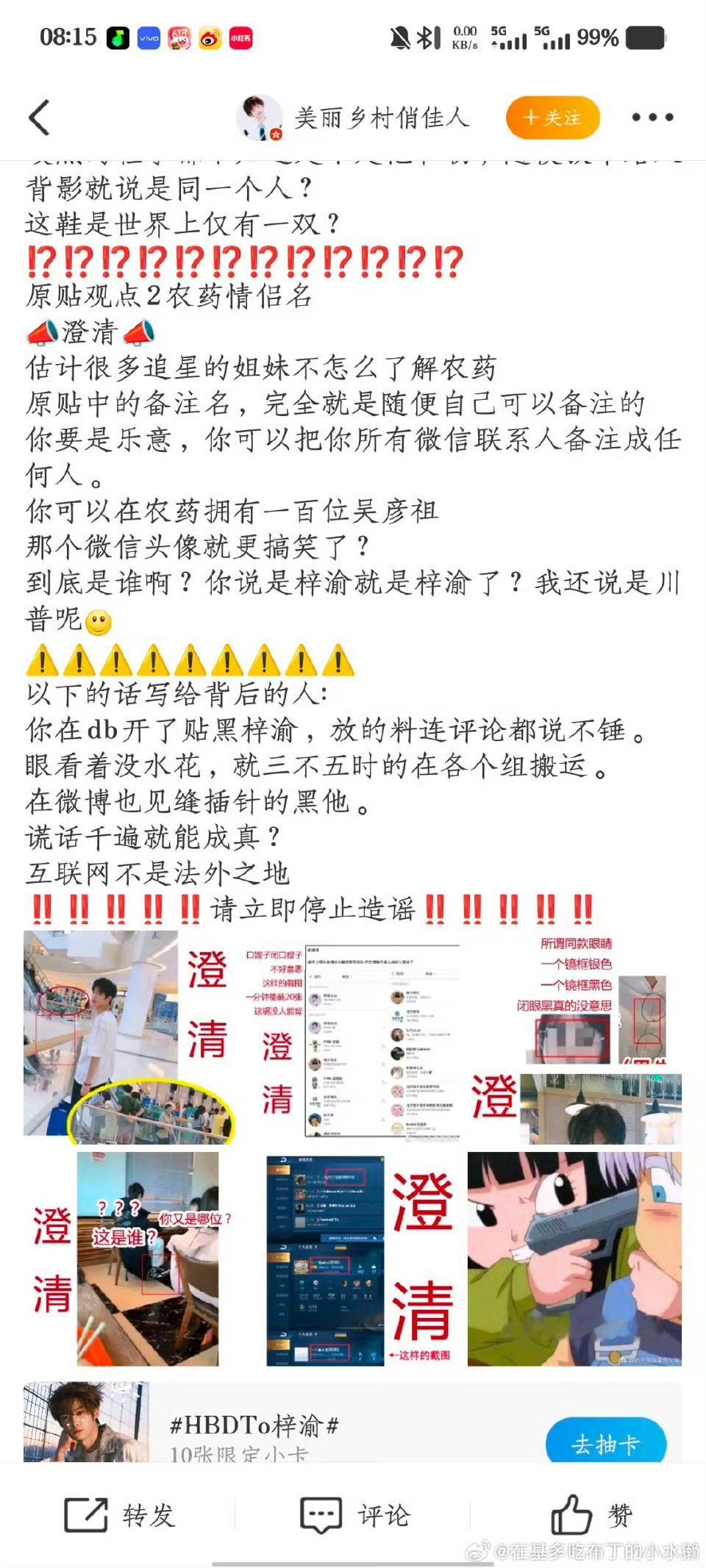粉丝澄清梓渝相关爆料 我以为自己循环了呢……20年澄清过的事……智搜分析火眼金睛