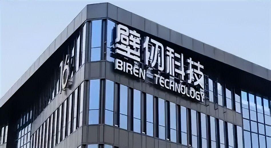 上海壁仞科技股份有限公司公布截至2025年12月31日止年度全年业绩。

公告显