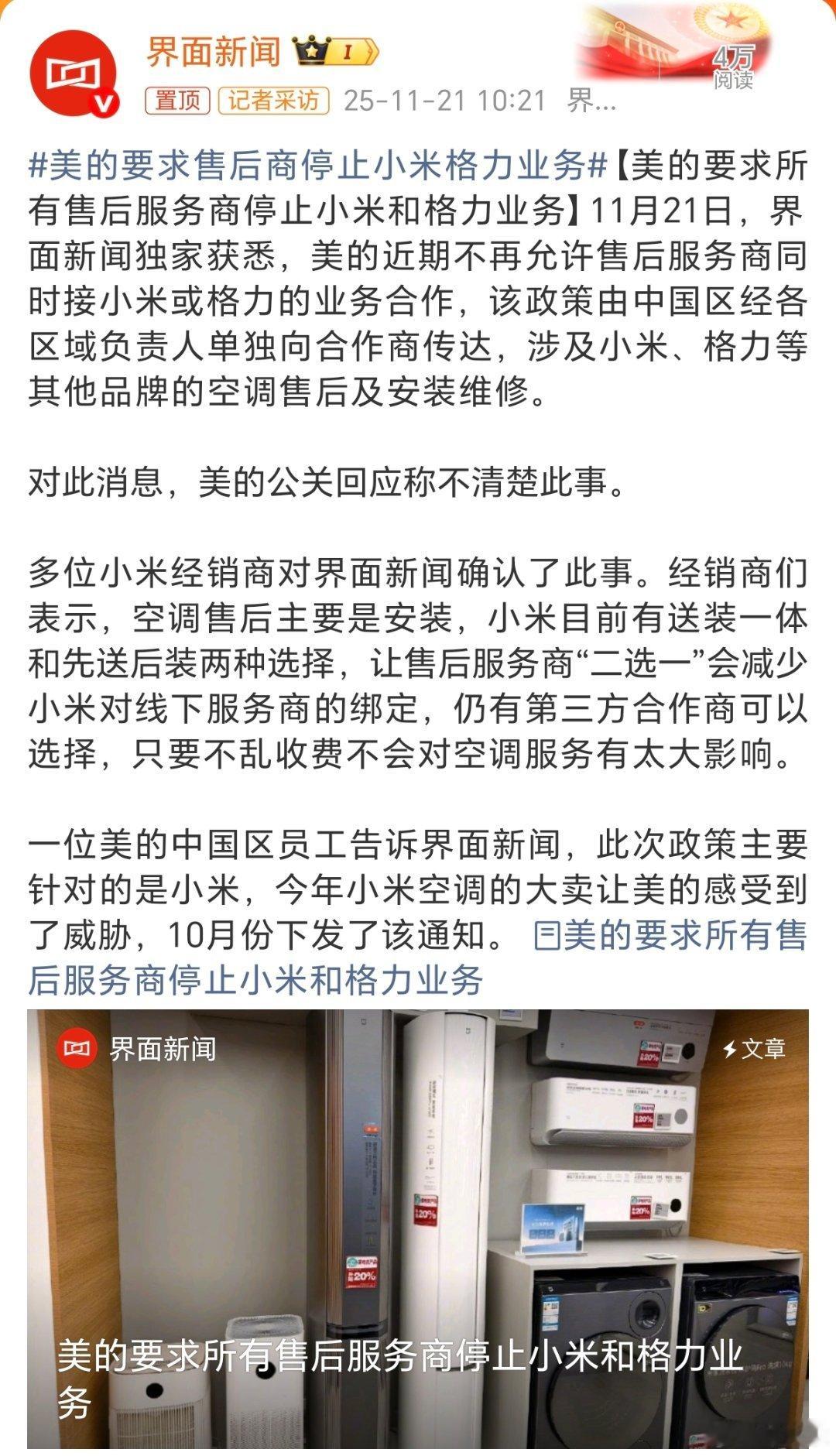 这是看小米空调卖得太好，眼红了吧？ 格力也躺枪了 