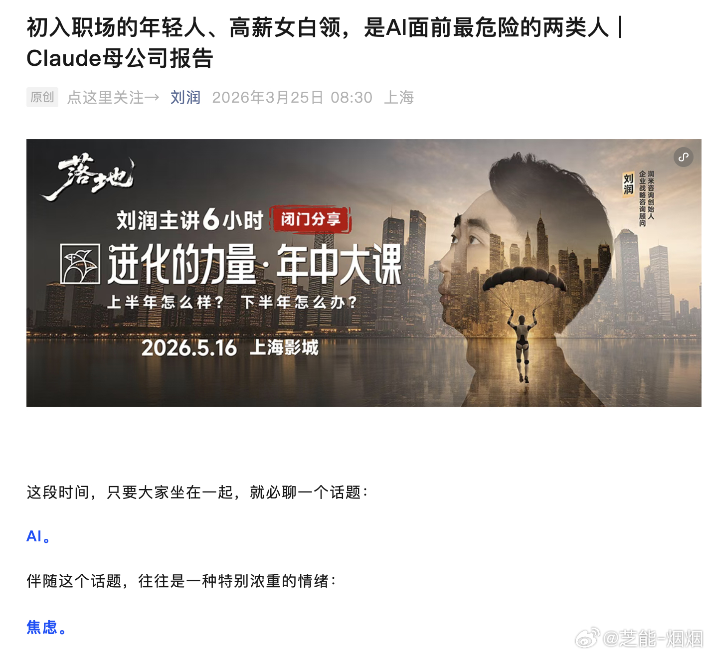 初入职场的年轻人、高薪女白领，是AI面前最危险的两类人？这份报告讲了高薪女白领，