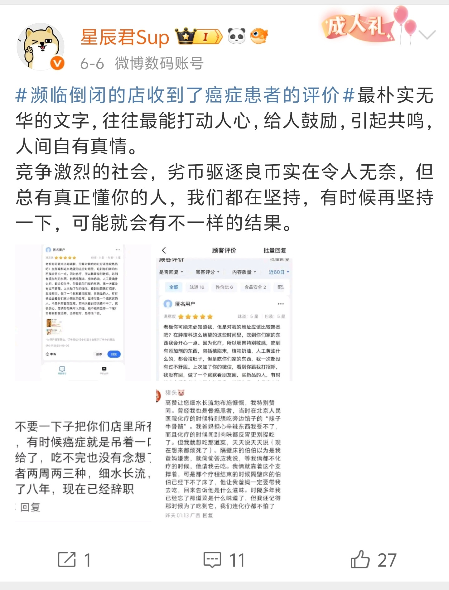 抗癌患者一条评论救活面包店挺感动的，之前跟过这条新闻，不希望现在的市场不断出现劣