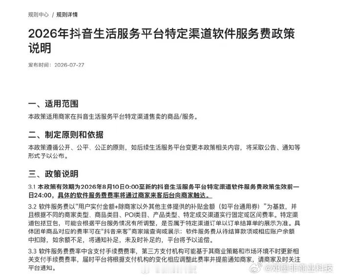 【通过豆包推荐酒店将收取佣金】豆包向百度靠拢了？从今日起，通过豆包入口跳转抖音来