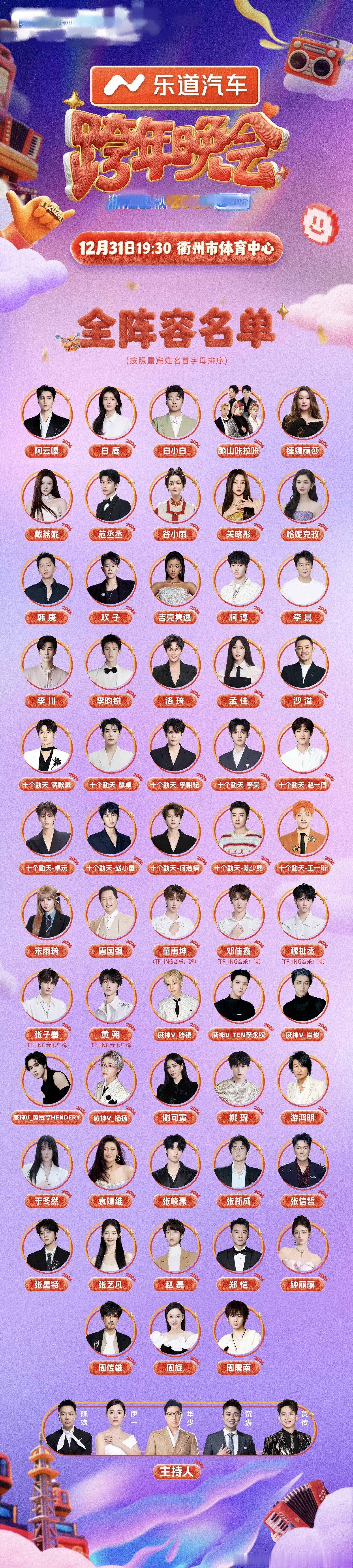 朋友们！准备好一起跨年了吗乐道汽车携手浙江卫视，为你呈现2026马上乐道