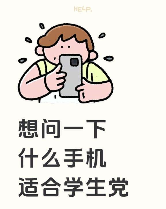 求梦中情机
内存够，可打游戏，可刷视频，不容易发烫，充电快耗电慢，不卡顿，功能较