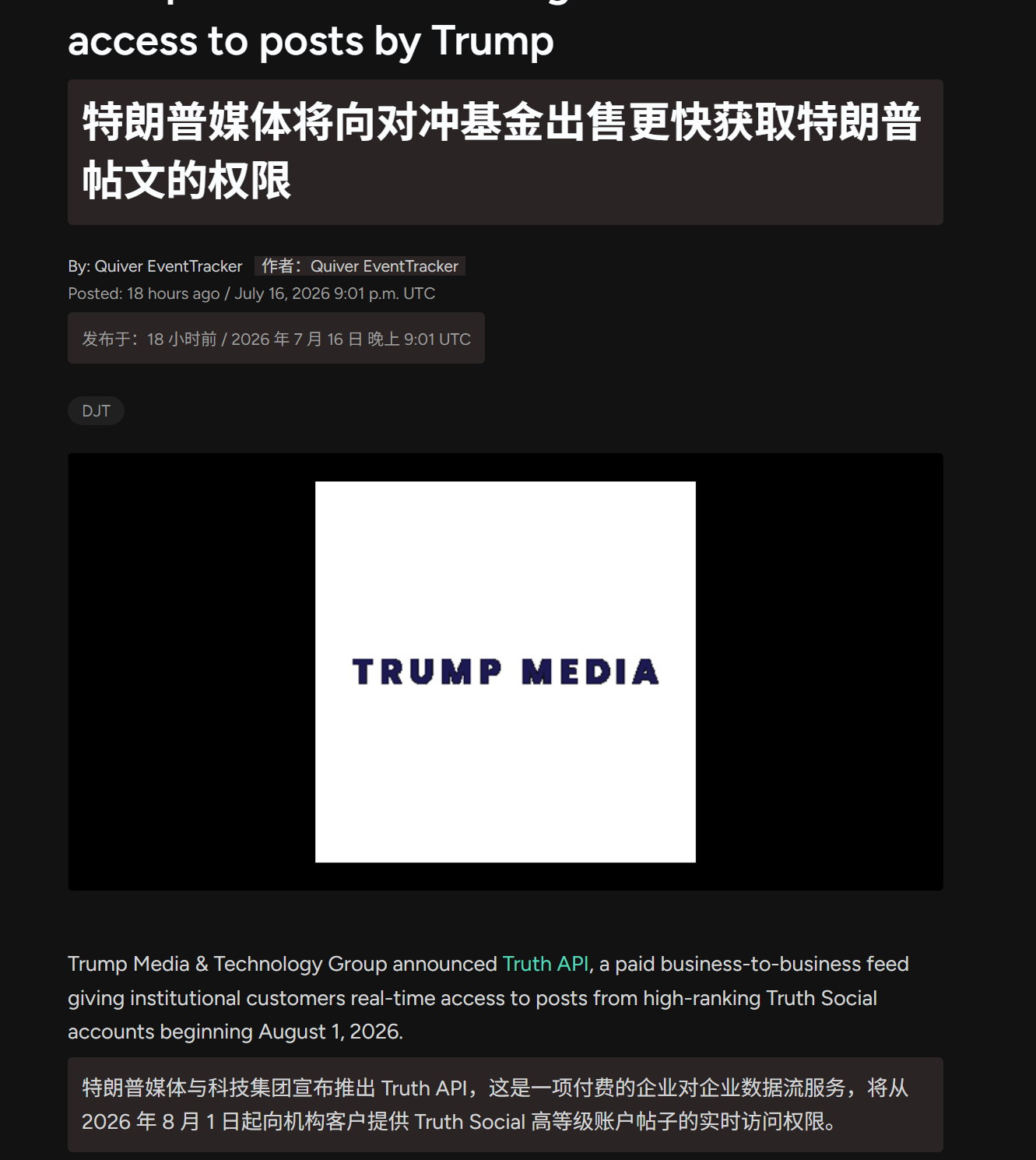 🔻特朗普的媒体公司在7月16日宣布推出 Truth API，计划8月1日上线。