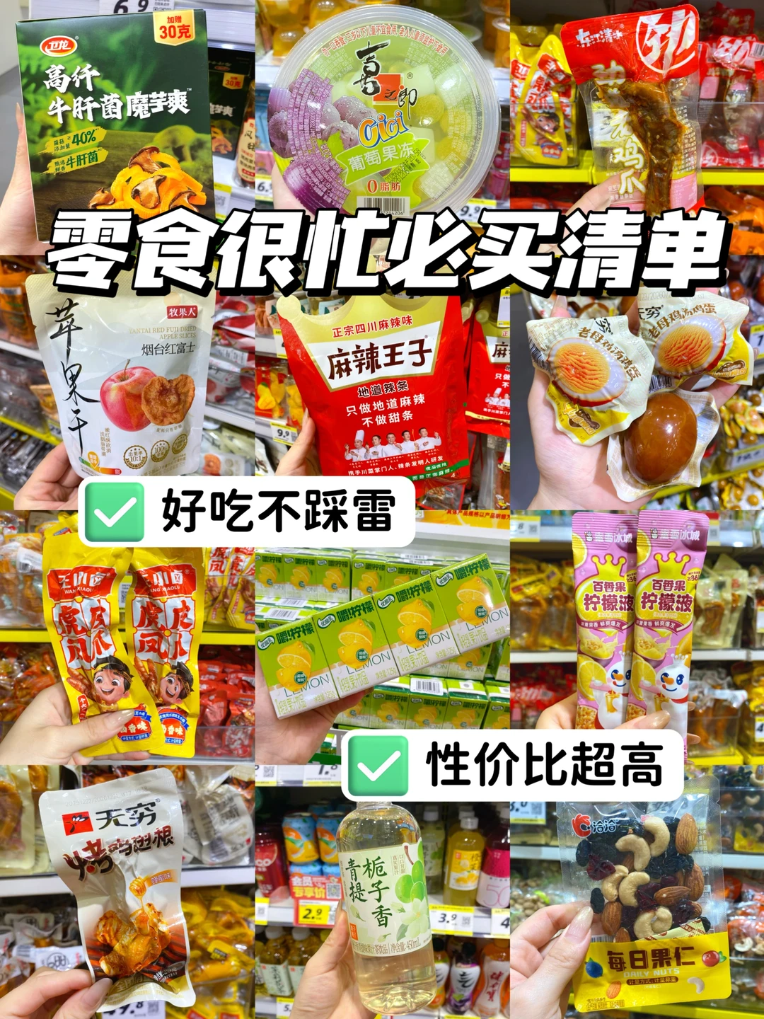 零食很忙必囤零食清单🔥闭眼抄作业！