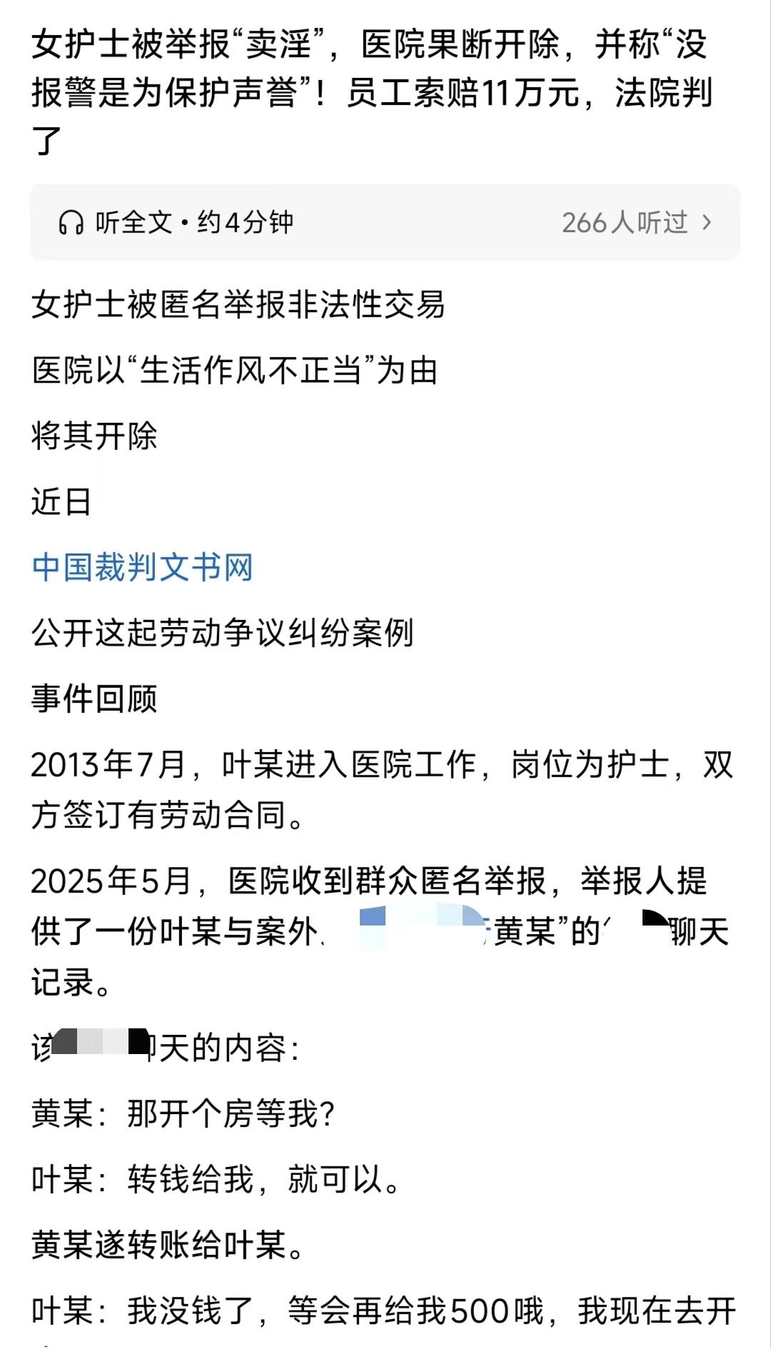 广西，护士叶某被人举报有偿陪睡，院方果断解除劳动关系，叶某起诉院方违法解除劳动合