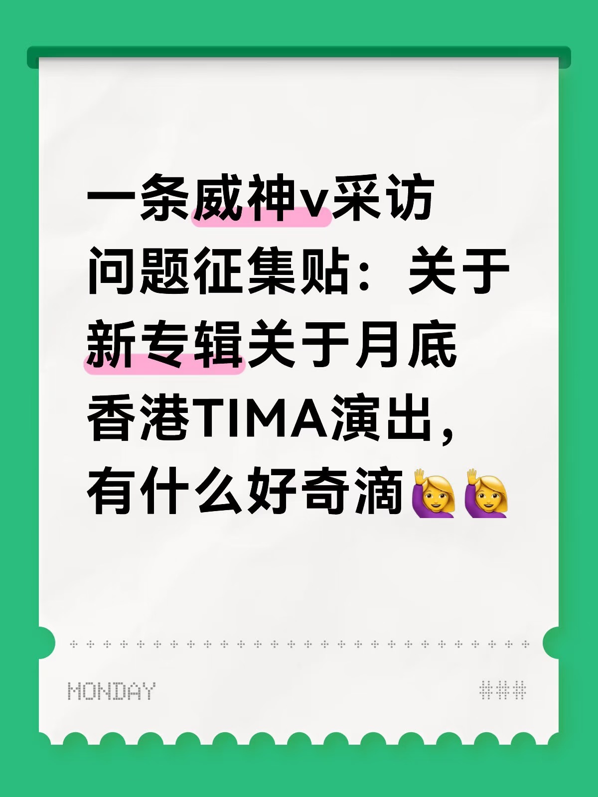 威神v威神v威神v新专公开倒计时 kk要去采访威神v啦啦啦大家有什么想看他们做的
