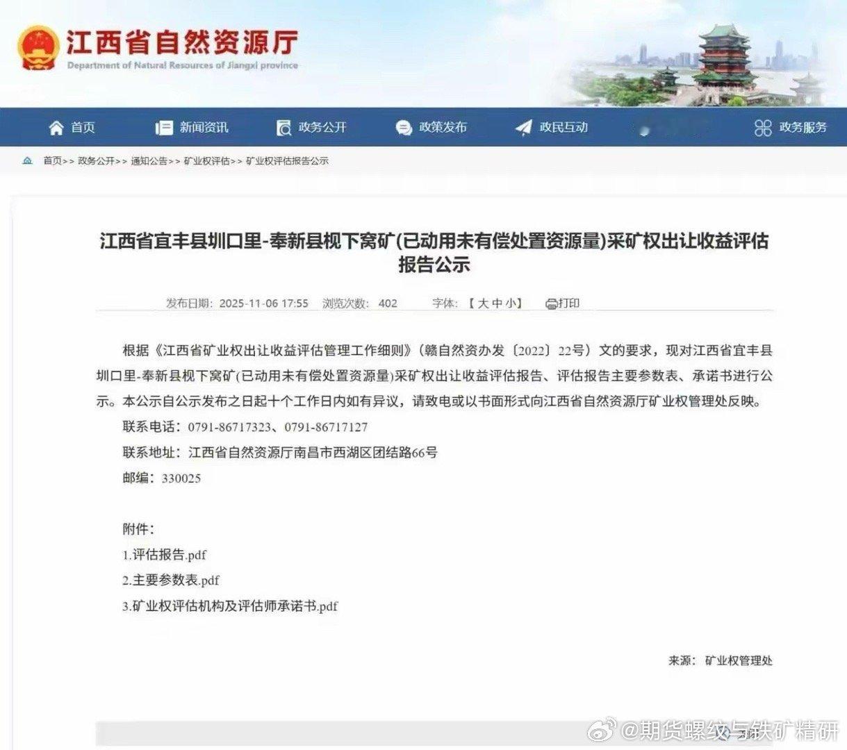碳酸锂出现新利多消息，昨日江西省自然资源厅公布枧下窝锂矿采矿权出让收益评估报告公