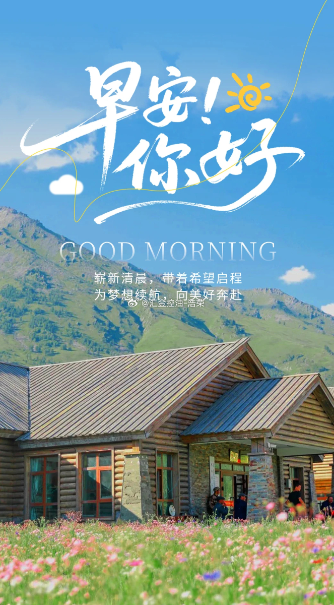 周二 生活就像海洋，有时平静，有时波涛汹涌，但每一次挑战都是成长的机会，愿大家乘