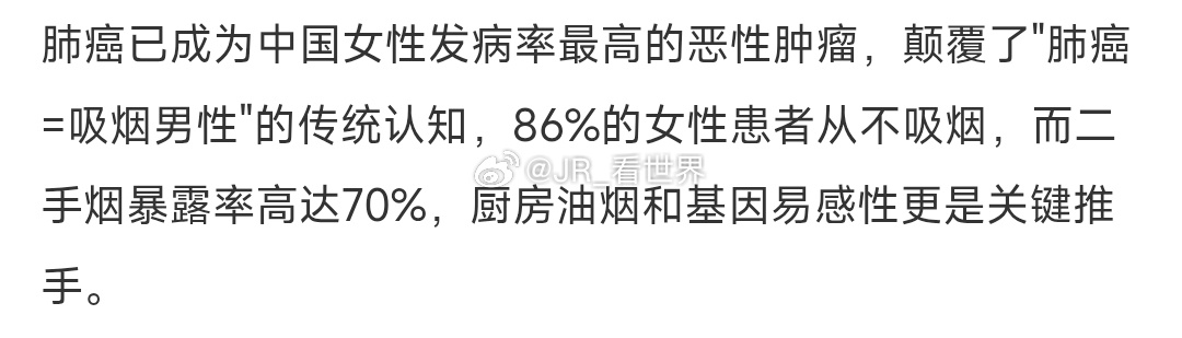 看到女性不吸烟依然有这么高的肺癌发病率，那些在公共场合吸烟的人还得说，你看，你不