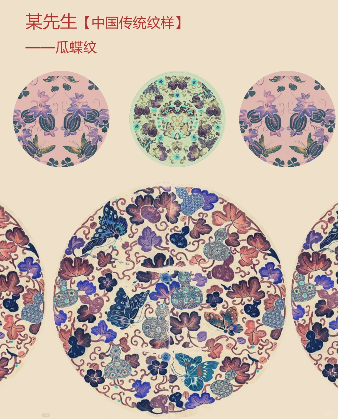 中国传统纹样【107】——瓜蝶纹，绵绵瓜瓞