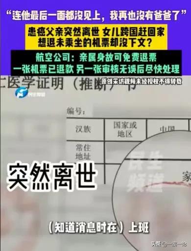 福建福州，女子的父亲患了癌，情况严重，她就订了机票，打算过几天回家，结果她的父亲