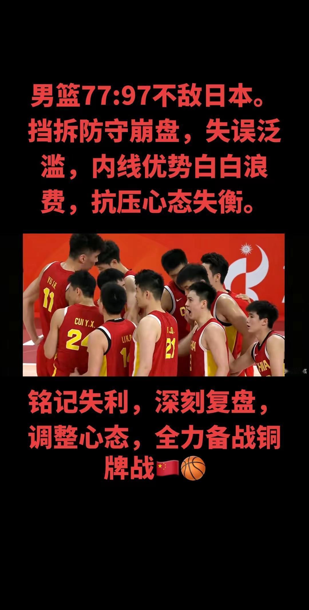 我们手握巨大内线优势，却完全发挥不出来。开局被打懵之后心态失衡，对抗强度不足。输