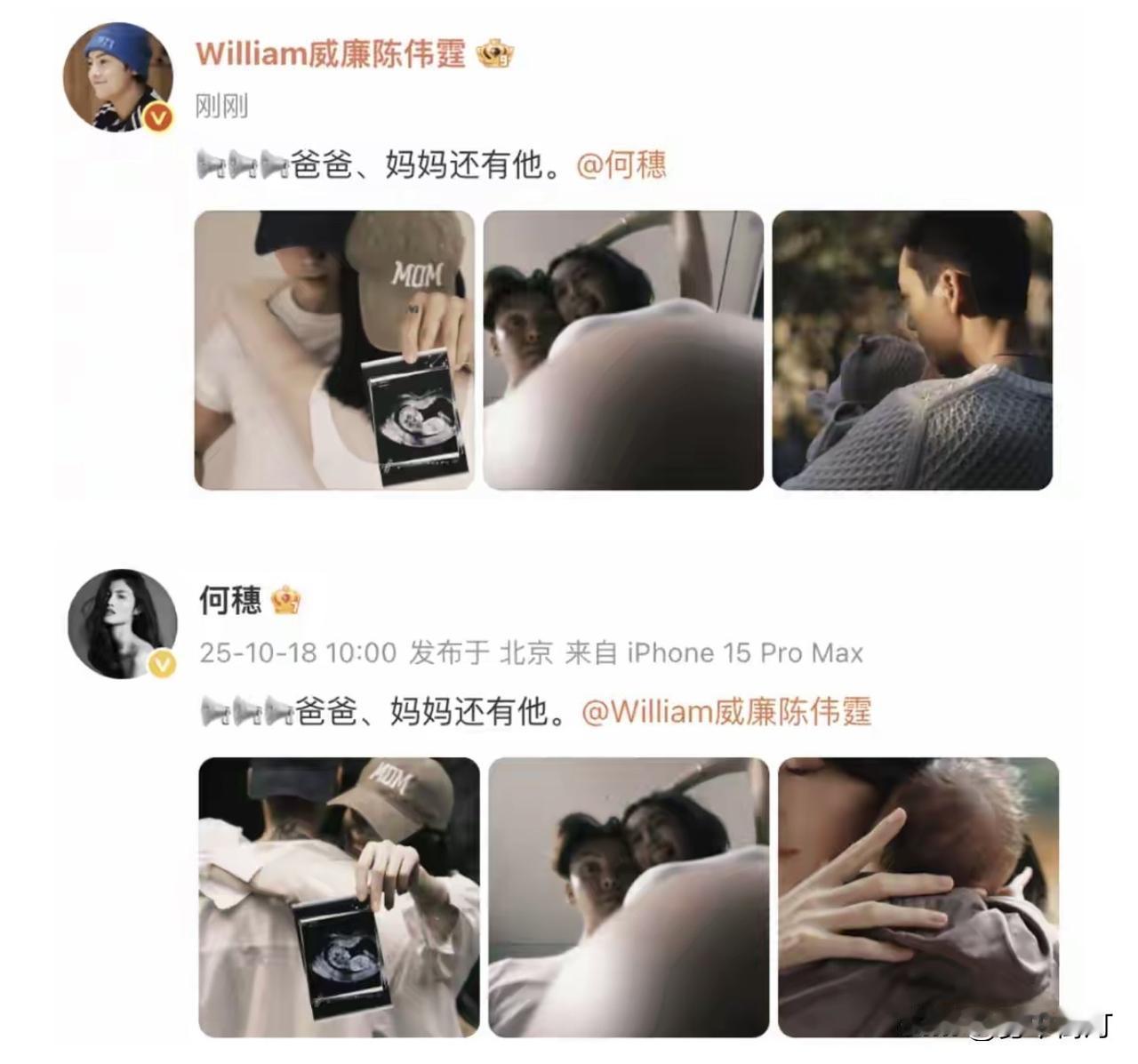 陈伟霆何穗直接官宣生子！娱乐圈最会保密的夫妻出现了

今天上午，陈伟霆和何穗突然