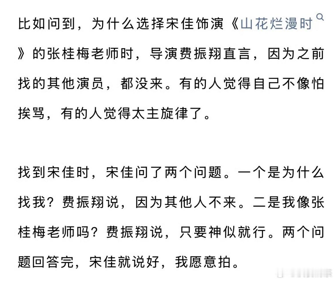 不理解拒饼的费振翔说很多演员拒绝了山花烂漫时 ​​​