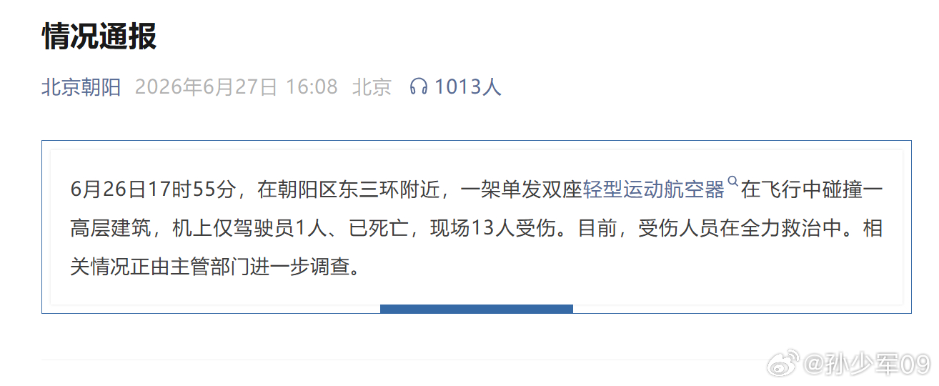 发通报了 