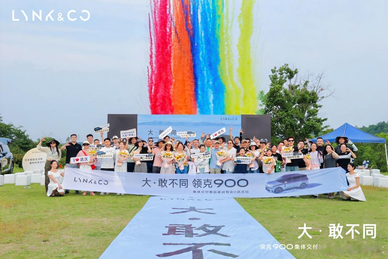 大敢不同·领克900集体交付暨品鉴试驾会武汉站精彩落幕！汽车[超话]2025年5