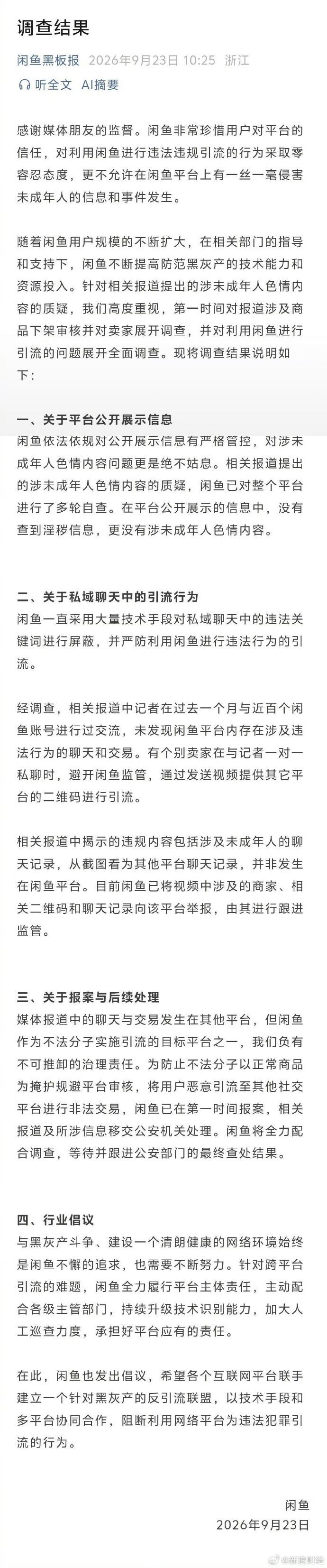 闲鱼公布调查结果 看了一下调查结果，给大家省流总结一下：懒！闲鱼就是懒！我现在卖
