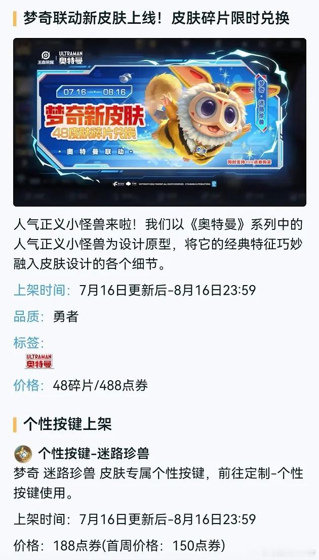 我糙王者荣耀和迪迦奥特曼联动真的空降了昨天就听小道消息说要空降，我之前还说我特别