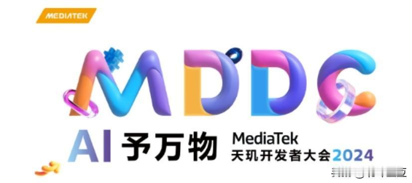 以往在涉及软件生态的系统、终端厂商会举办开发者大会。但芯片厂商举办开发者大会的不