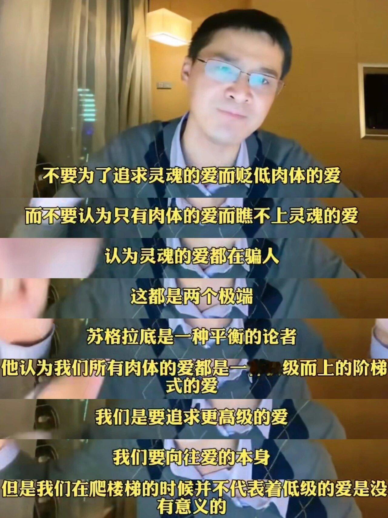 罗翔：真正的爱是扶级而上的 ​​​