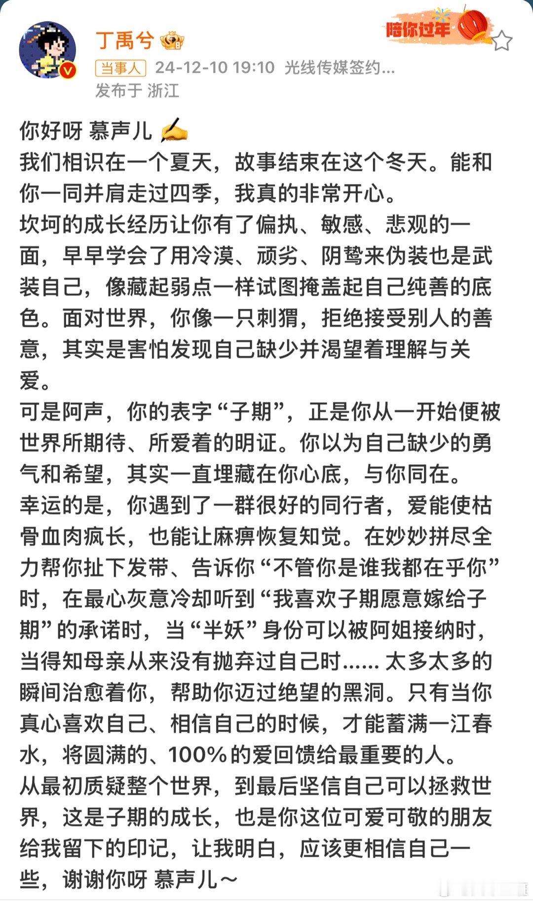 丁禹兮千字长文告别慕声 前程似锦，未来可期。愿你在未来的日子里，策马奔腾，事事如