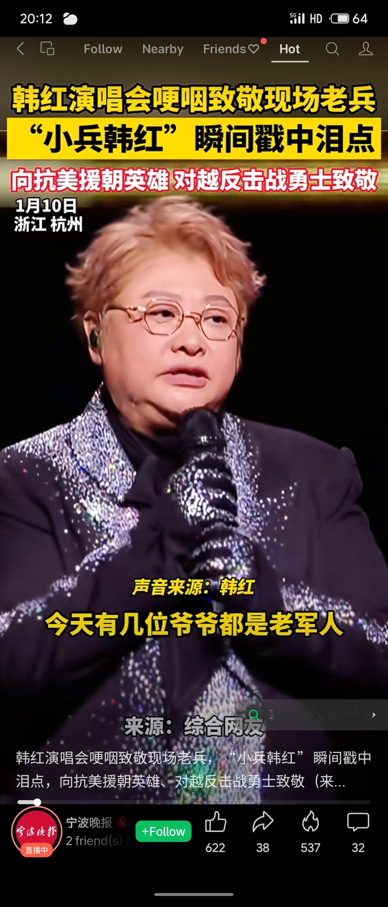 2025年1月10日，韩红在杭州演唱会上哽咽致敬在场老兵，动情自称“小兵韩红”。