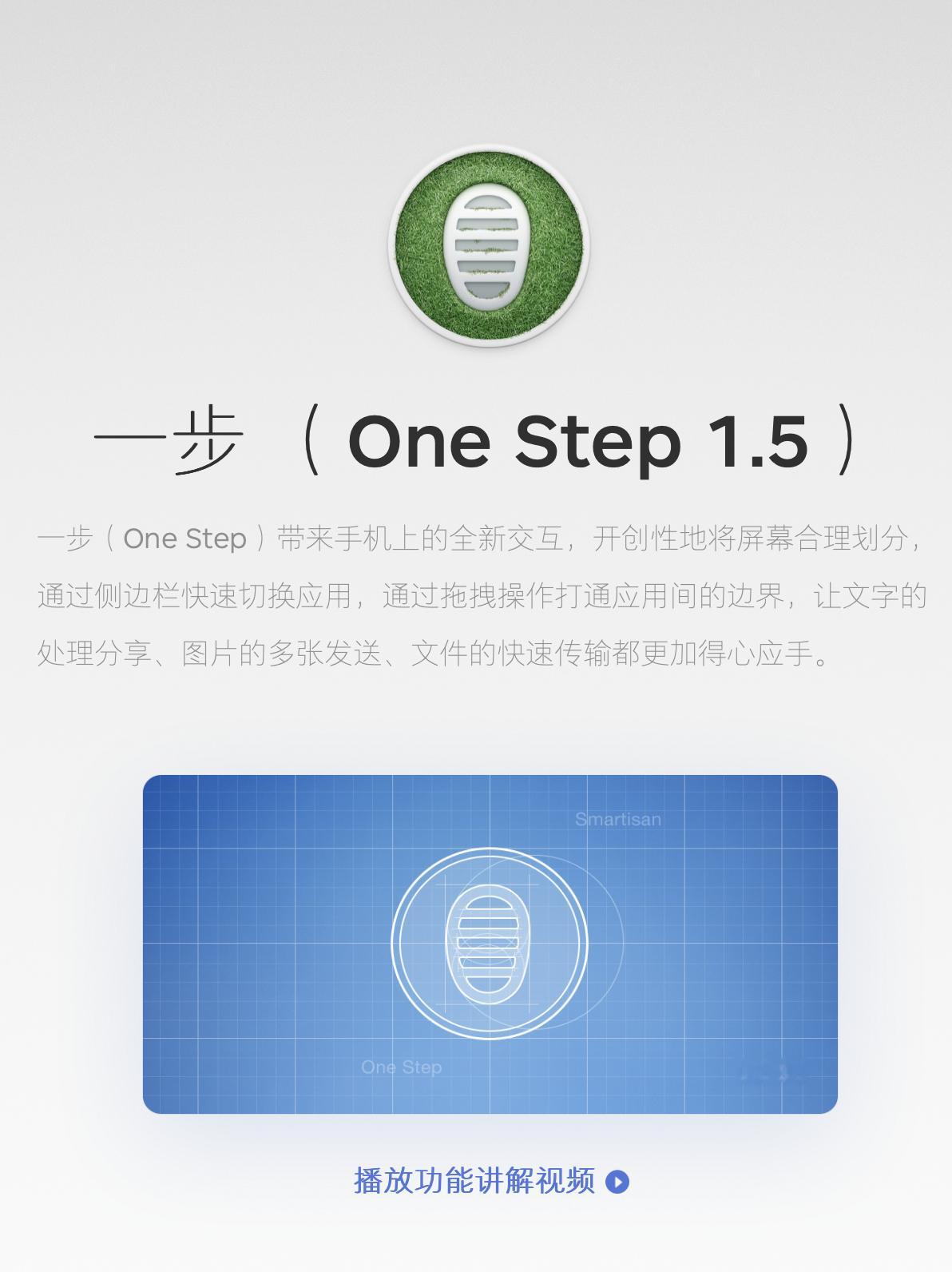 OneStep 真是留给手机行业的一笔巨大财富。 ​​​