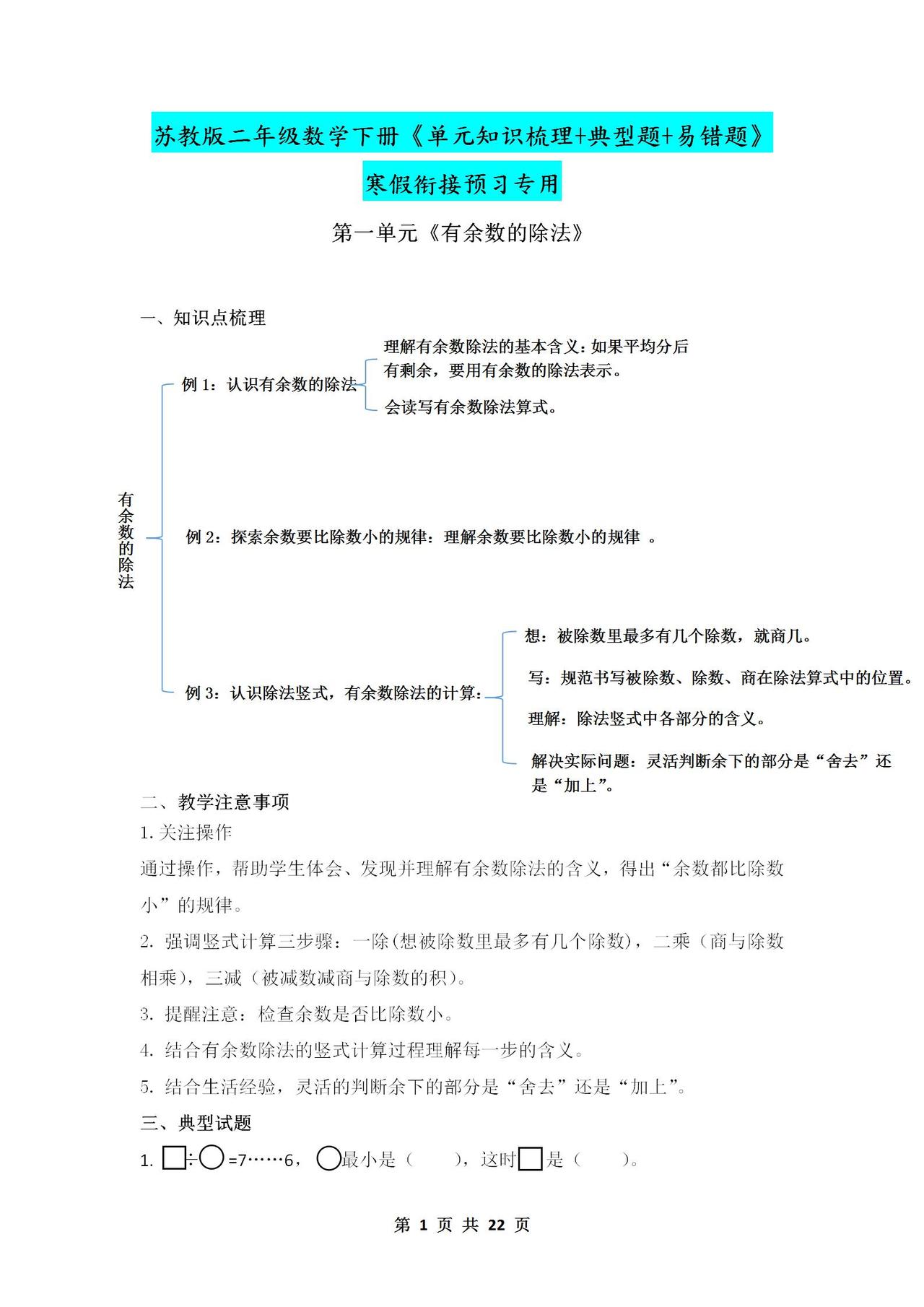 苏教版二年级数学下册《单元知识梳理+典型题+易错题》！寒假预习
word版的获取