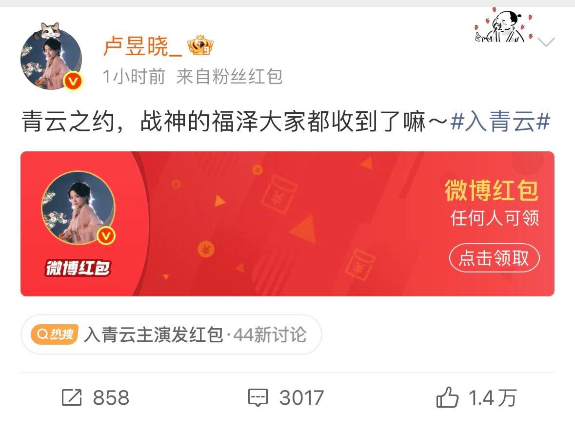 卢昱晓的红包是自己画的 太有心了！红包封面亲手画了《入青云》元素，把对作品的心意
