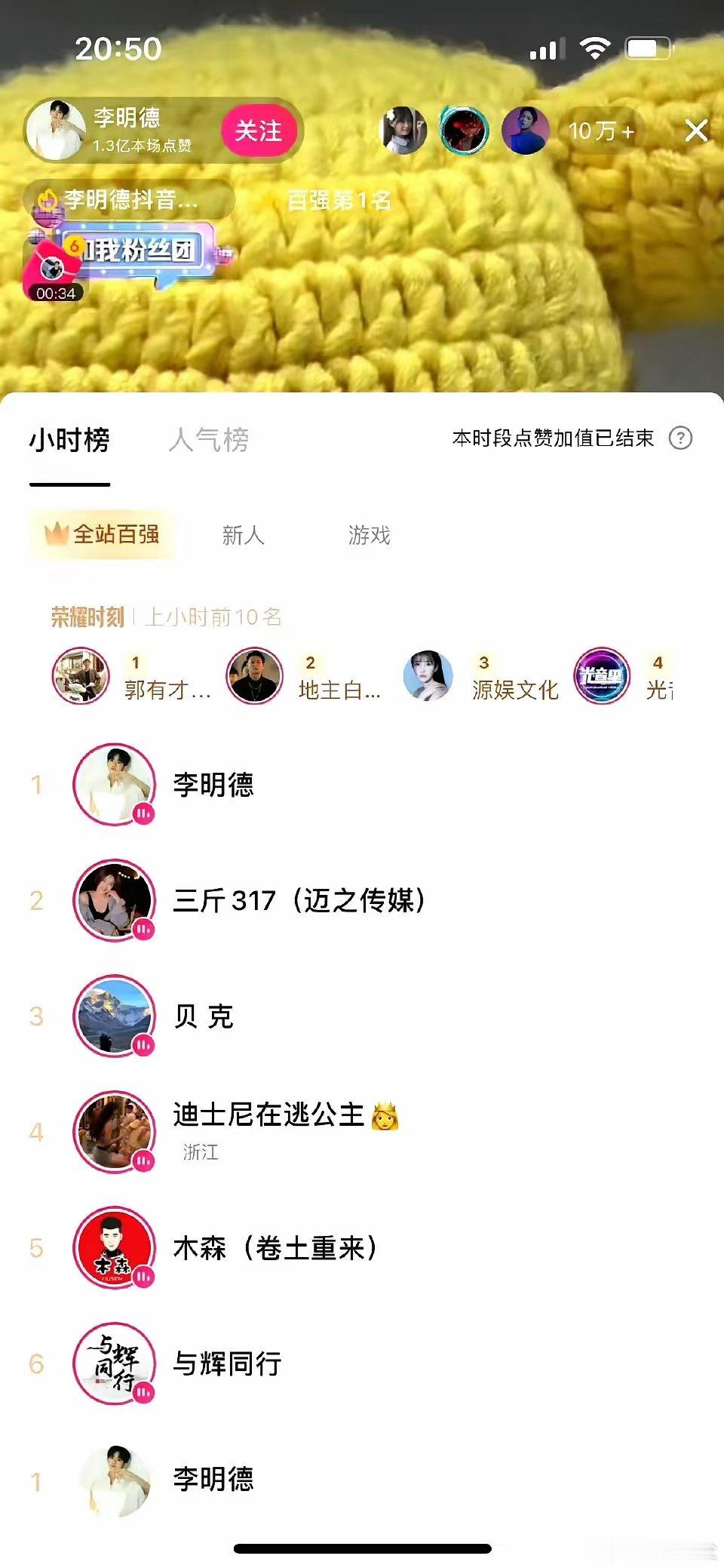 李明德一天误工费两万 李明德直播流量目前有一亿音浪了折合rmb收益已经1100w