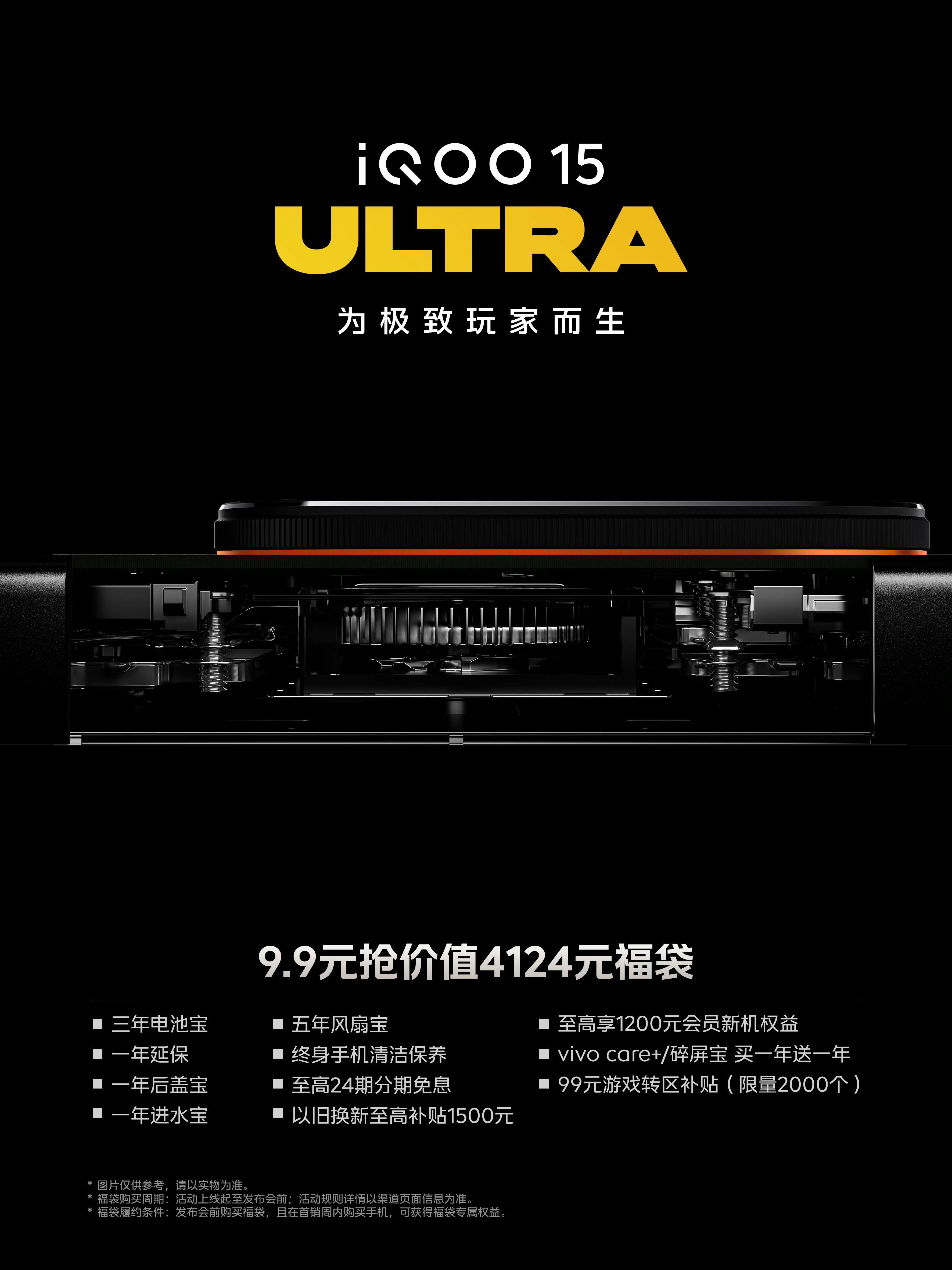 昨天，好像错过了个消息。iQOO 15 Ultra真整了个风扇，看来电竞手机，就