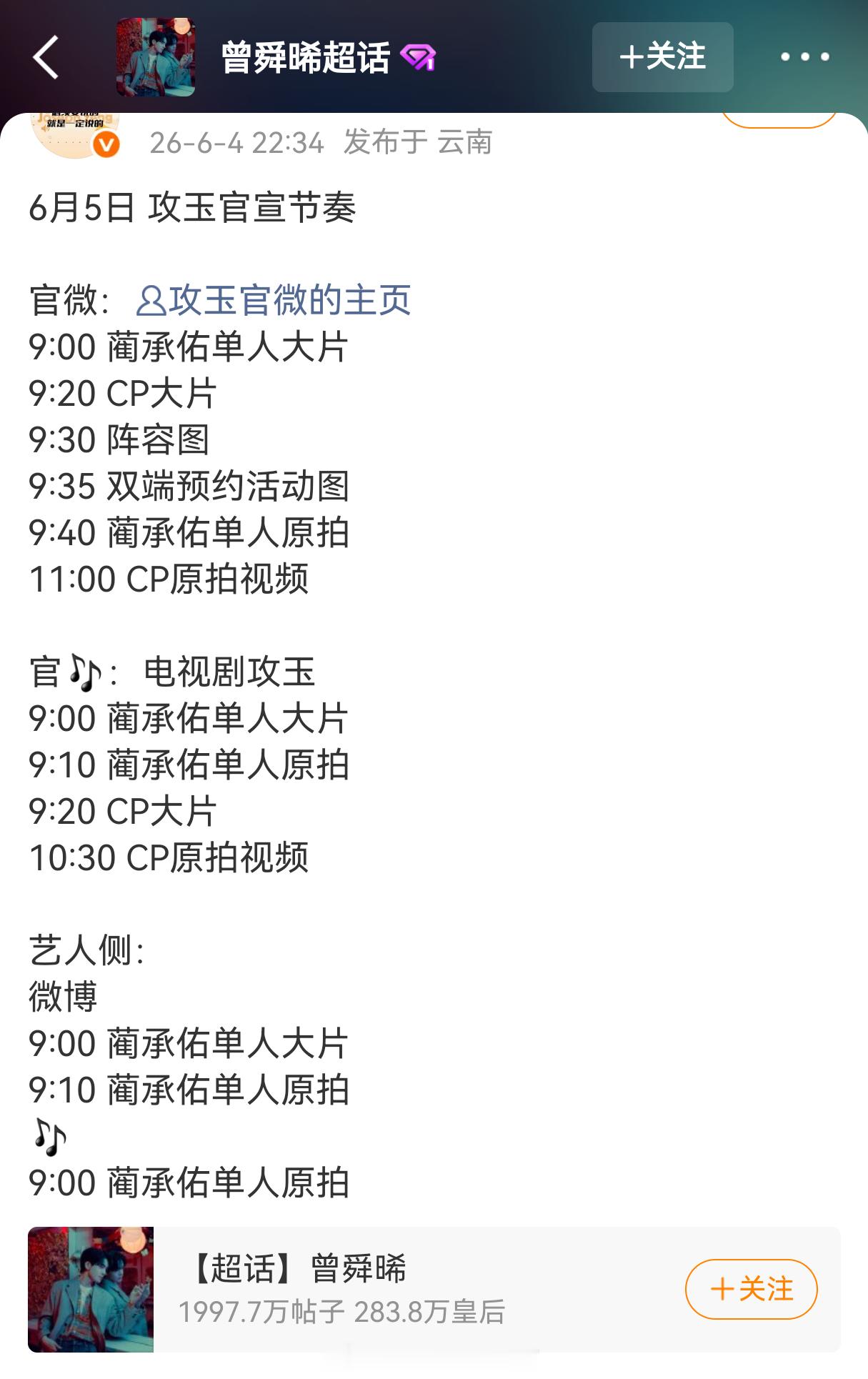 《攻玉》明早官宣，这是被单人过滤粉惦记怕了
