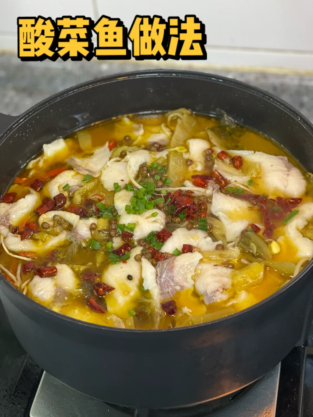 酸菜鱼做法来啦其实超级简单就可以搞定