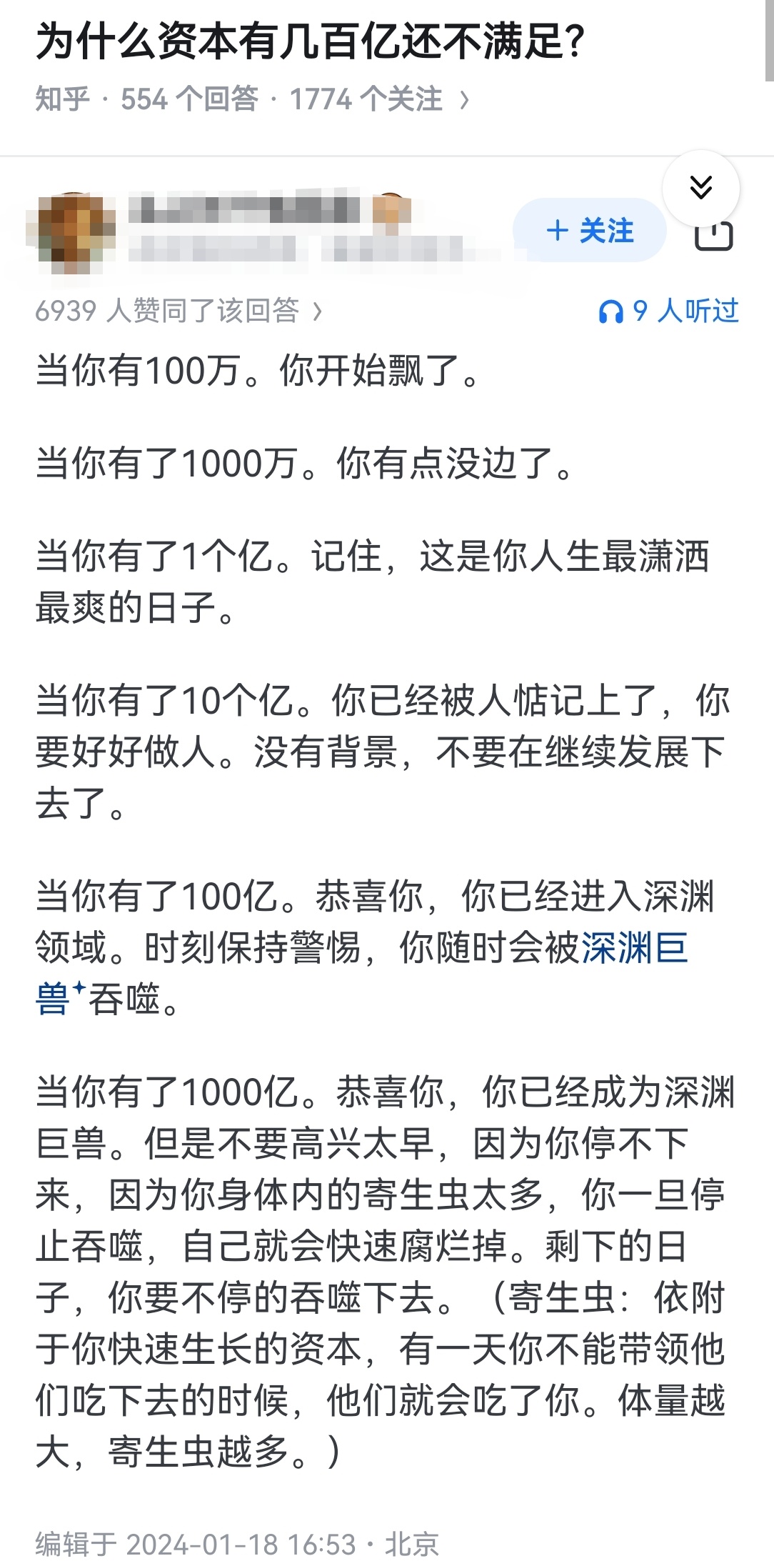为什么资本有几百亿还不满足？ ​​​