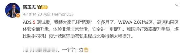 【华为靳玉志：华为乾崑ADS 5将于4月23日正式发布】华为智能汽车解决方案BU