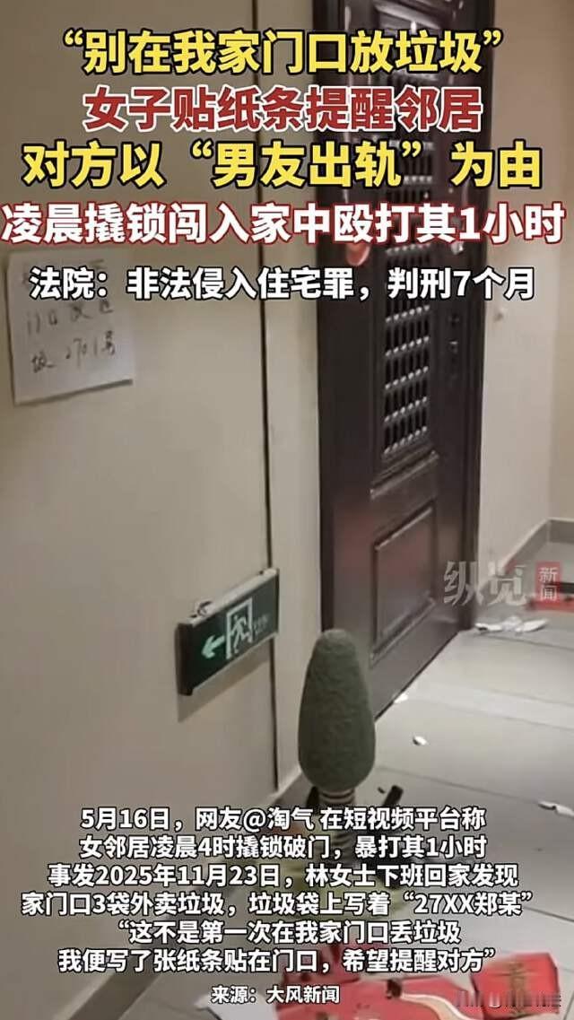广东深圳，林女士发现邻居多次将垃圾放在自己家门口，他便在对方门上提了张纸条提醒，