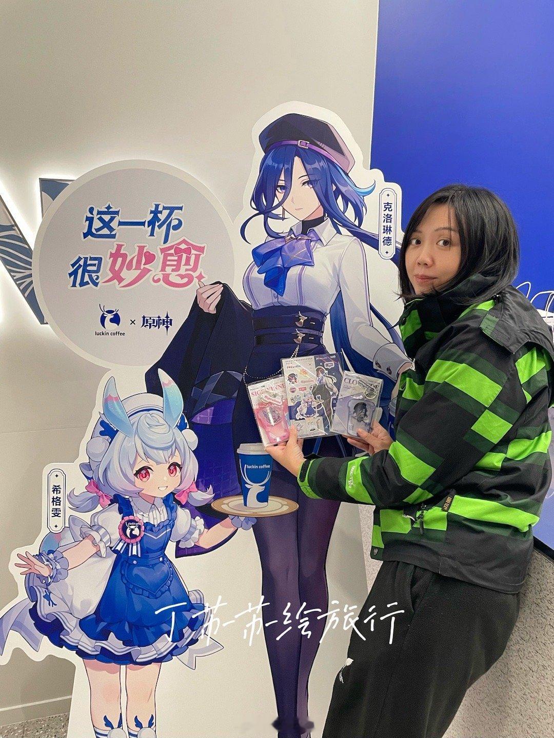 米哈游原神这杯很妙愈，联名瑞幸周边三人只有两个怎么分‼️瑞幸与原神联名活动推出的