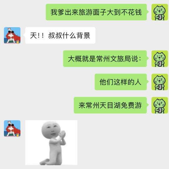 我爹的面子大到可以免费旅游...