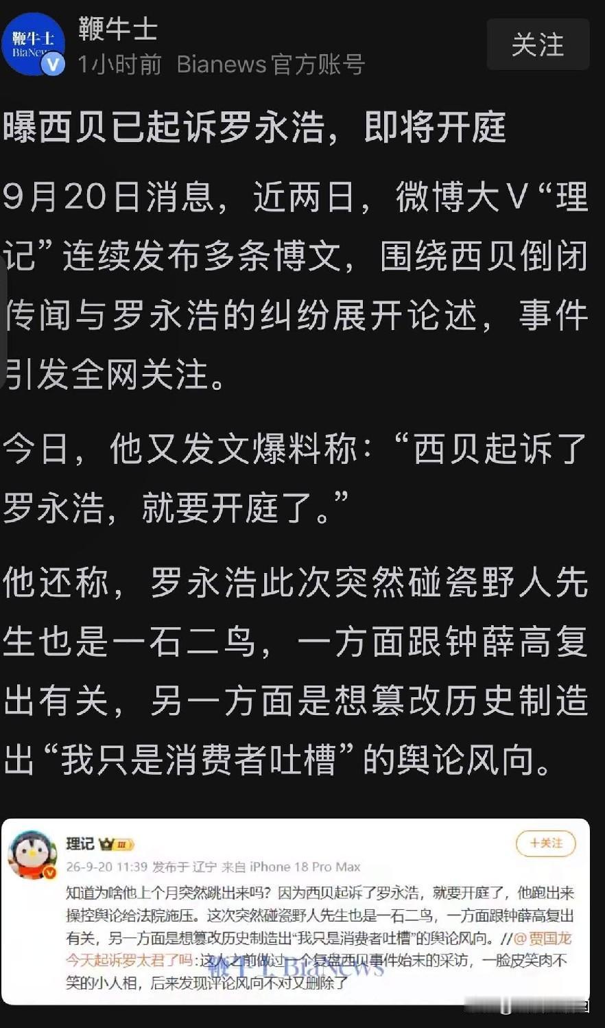 西贝起诉老罗！
老罗虽然是名人，但他作为消费者吐槽了一下，结果对方就玩命的拿刀捅